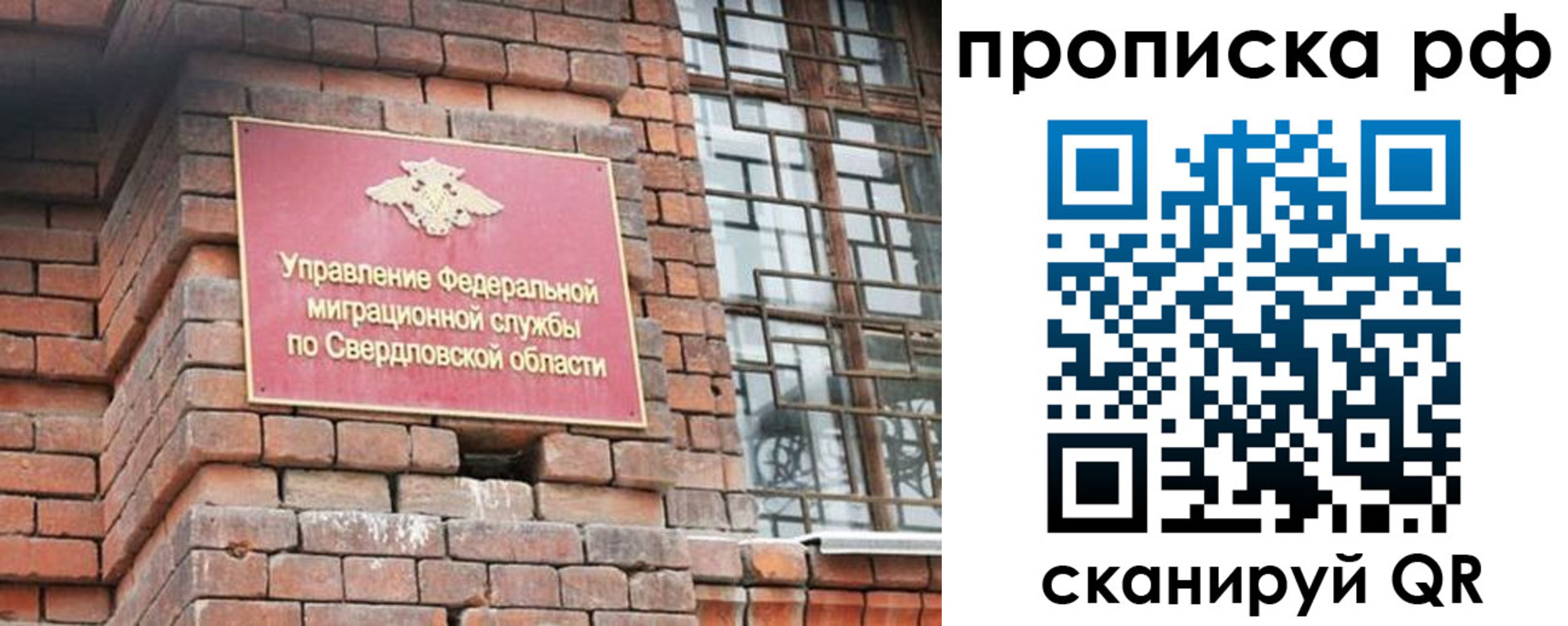прописка в Уфе