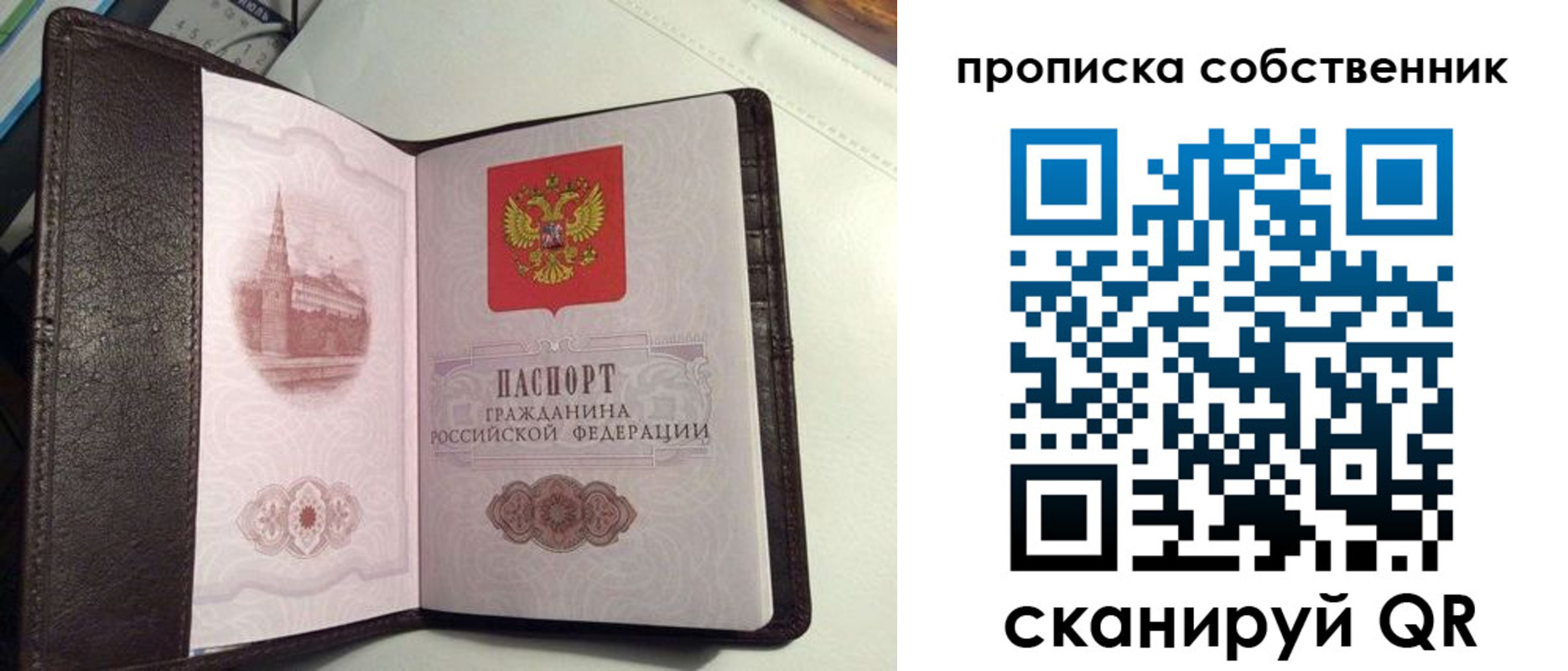 прописка для кредита в Уфе