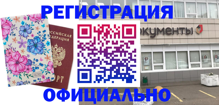 прописка от собственника в Уфе