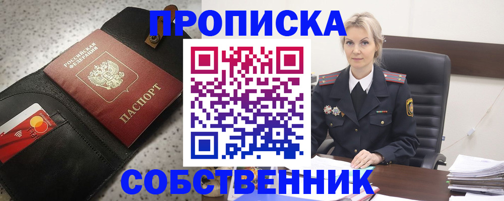 прописка в квартире в Уфе