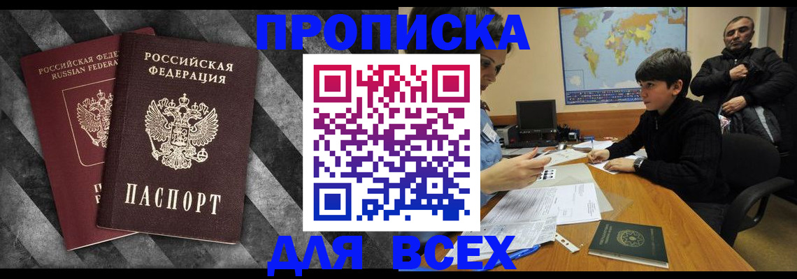 прописка поиск в Уфе