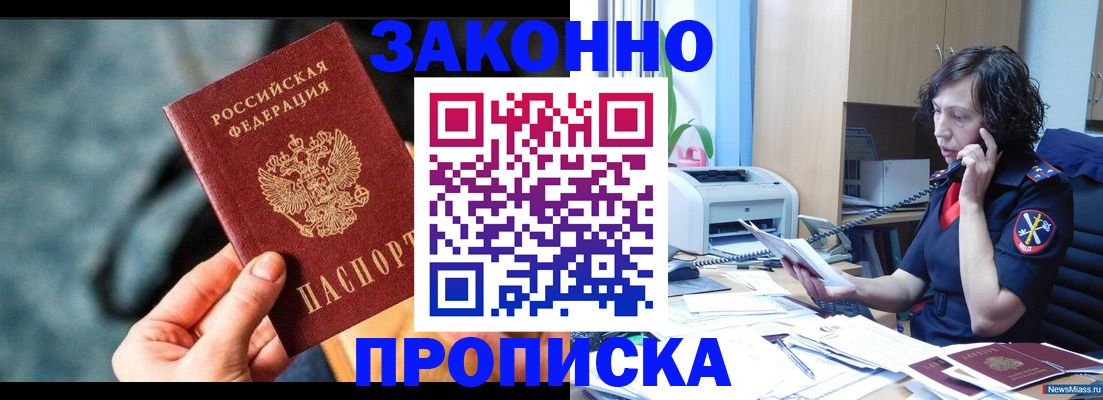 прописка регистрация в Уфе