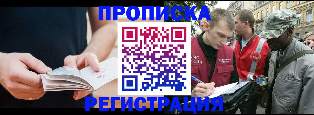 прописка для кредита в Уфе